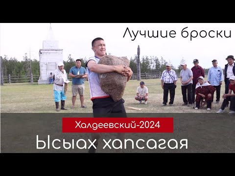 Видео. Лучшие броски турнира Халдеева и состязания хапсагаистов в национальных видах спорта