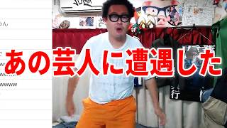 空港であの”芸能人”に遭遇しました・・・/松本人志が大腸の腫瘍切除手術を受けていた件