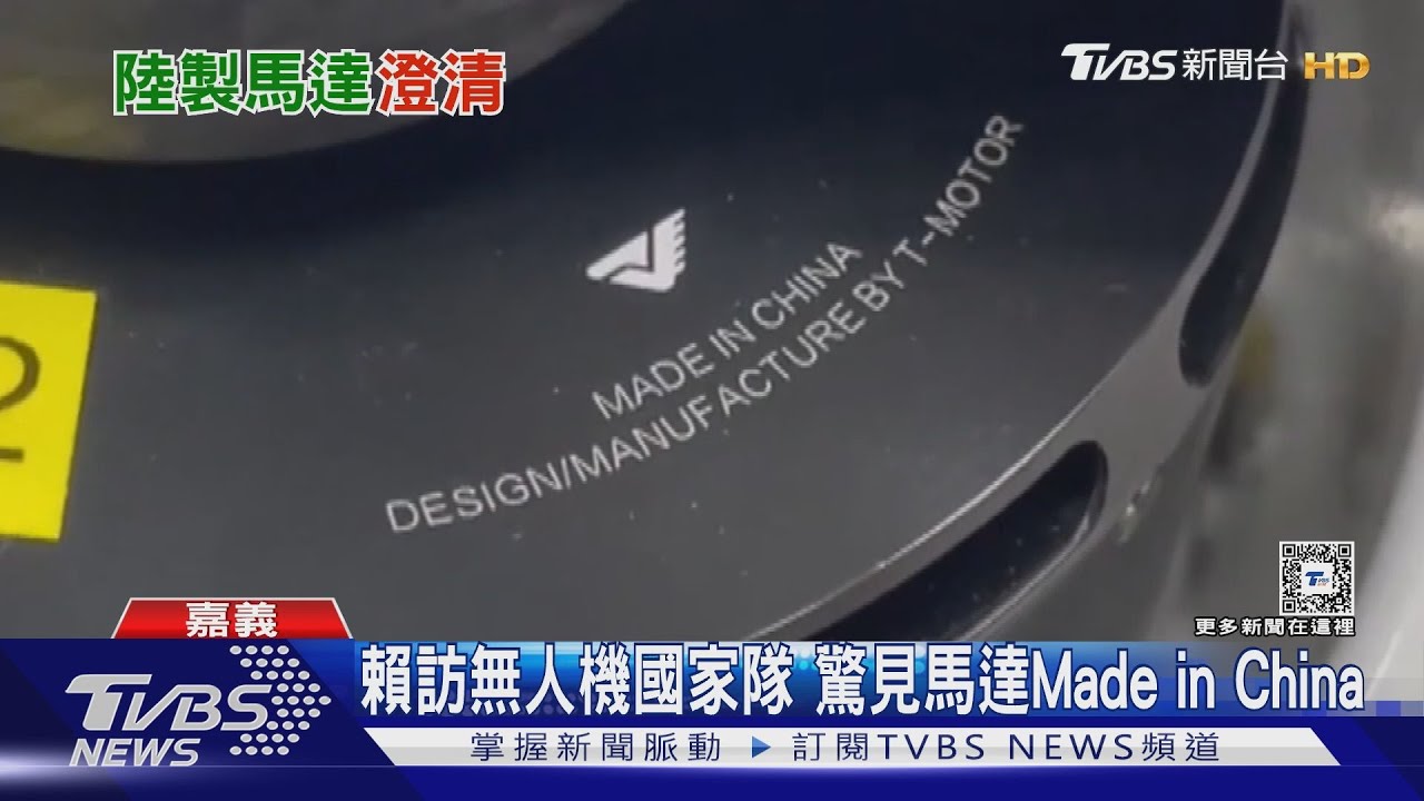 賴清德走訪無人機國家隊 驚見馬達Made in China!業者:會改MIT