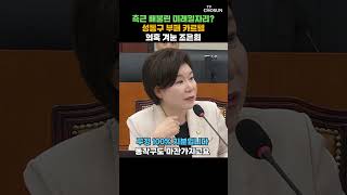 조은희 "정원오 성동 미래일자리 주식회사 감사·조사 필요" [티조Clip] #shorts