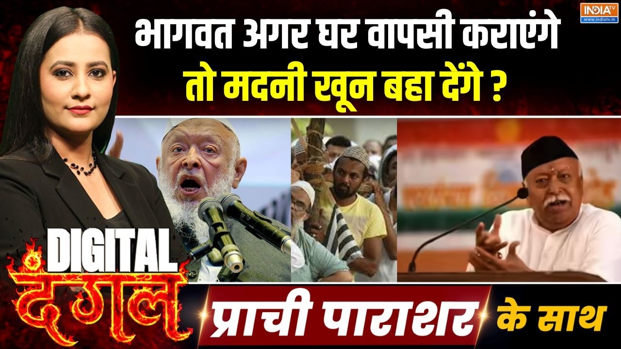 Digital Dangal | Prachi Parashar: भागवत अगर घर वापसी कराएंगे तो मदनी गली-ग?