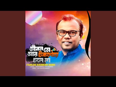 Jibon Talkshoy Chole Na