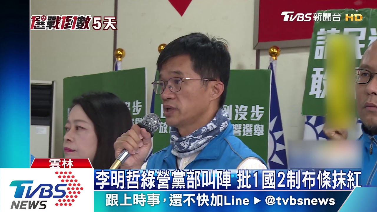 李明哲抗議布條抹紅　綠營反批「不識字嗎」