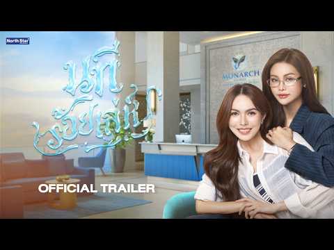 [CC SUB] Official Trailer - The Water นทีร้อยเล่ห์ | บ้านวาทินวณิช 4 Elements