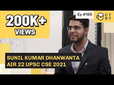 CTwT E189 - UPSC CSE 2021 Topper AIR 22 | Sunil Kumar Dhanwanta