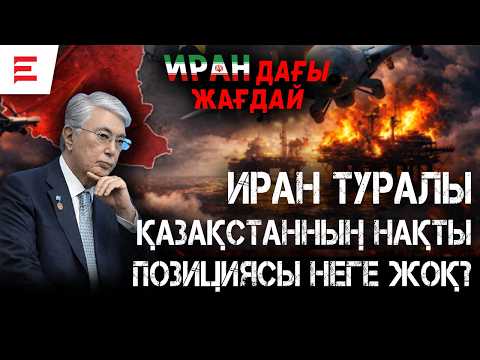 Иран дрондары Қазақстан мұнайына дейін жетуі мүмкін бе? | EL ДАУЫСЫ