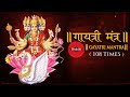 Gayatri Mantra 108 Times Gayatri Mantra Anuradha Paudwal Hindi Bhakthi Music