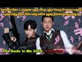 The Dude In Me 2019 Korean movie review in tamil|Korean movie &story explained in tamil|Dubz Tamizh