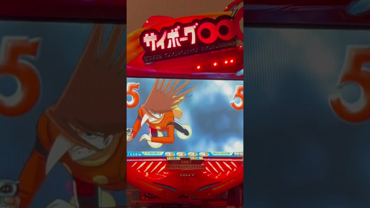 Shorts サイボーグ００９