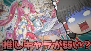 【ゆっくり実況】超転生ヴィーナスを使いこなしたかった(パズドラ)