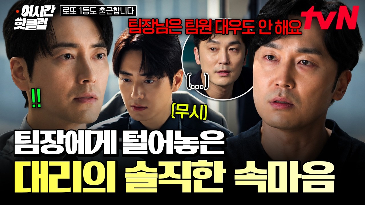 [#로또1등도출근합니다] 서현우에게 그동안 자신을 무시한 이유를 묻는 이준혁💥