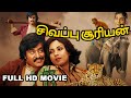 Annai Oru Aalayam Tamil Full Movie Superstar Rajinikanth Sripriya HD Print