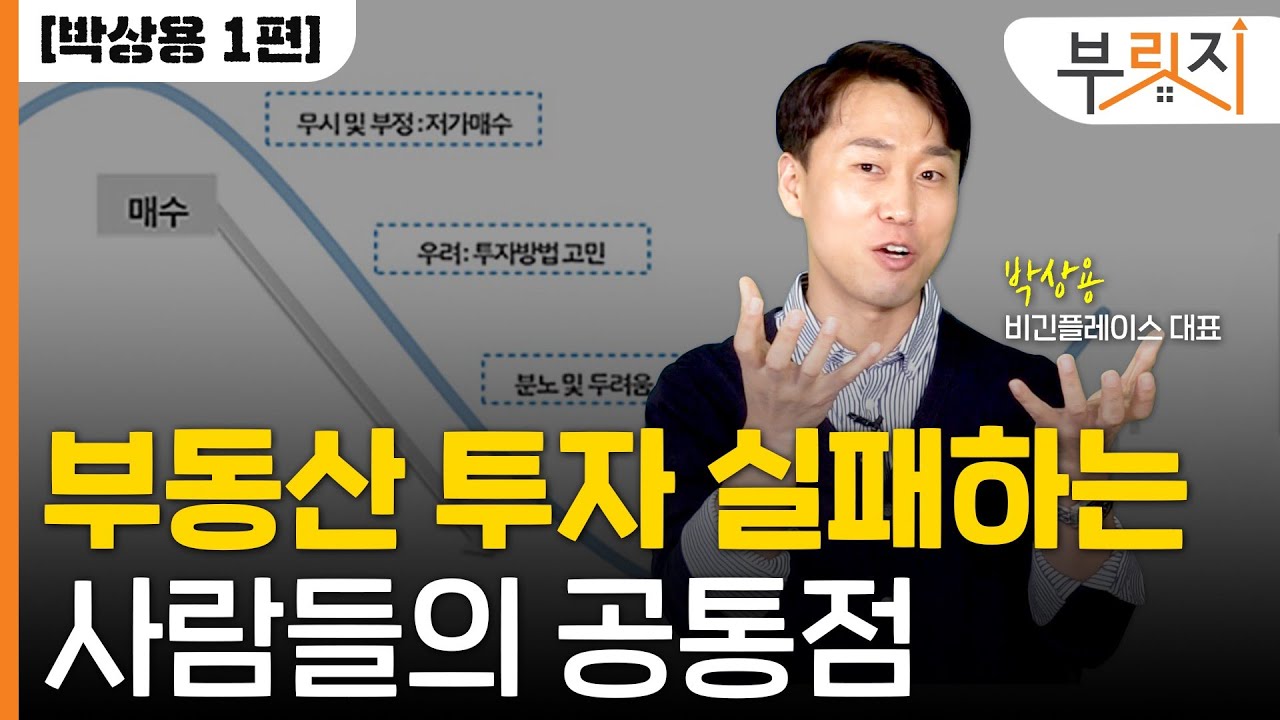 [부릿지TALK]집값 사이클 따라 투자하면 실패하는 이유