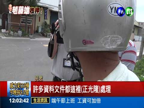 遠雄69箱文件險銷毀 廉政署攔截