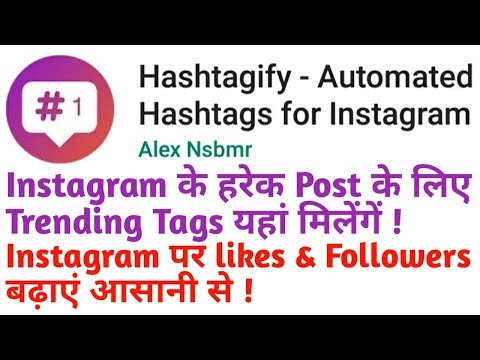 Hashtags for Instagram || Hashtagify || trending hashtags for instagram post 2019