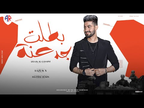 بطلت جدعنه اسلام الجنايني