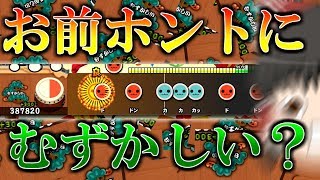 【太鼓の達人PS4】お前ホントに「むずかしい」か？？？【ゆっくり実況】