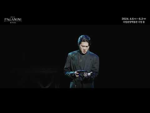 2024 뮤지컬 파가니니(PAGANINI) | 넘버 하이라이트 - M25. 내게 힘을 주소서