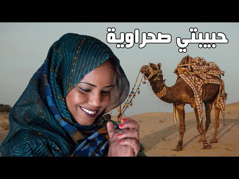 جديد الاغاني الصحراوية سعيد الموساوي لكل ليل يا دنيا نجوم  said elmoussaoui