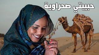 جديد الاغاني الصحراوية سعيد الموساوي لكل ليل يا دنيا نجوم  said elmoussaoui