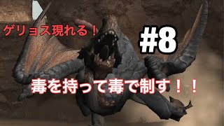 [モンハン2G実況]ゲリョス退治！綺麗な片手剣で討伐してみた！