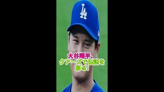 大谷翔平、ロッキーズ戦で爆発なるか!? クアーズ相性◎ #大谷翔平 #ドジャース #野球ニュース