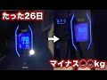 たった26日で〇〇kg痩せた1日の食事全公開