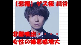 【悲報】ゲスの極み乙女　川谷絵音　非難噴出　文春　“ゲスコラボ”「自分だけよければ」　女性　嫌悪感　増幅・・・