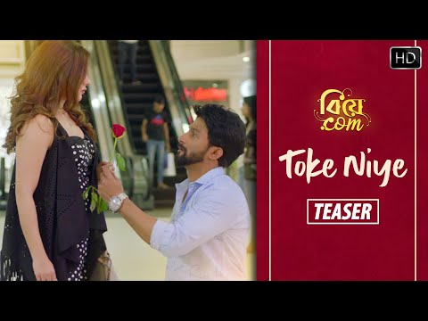 Toke Niye (তোকে নিয়ে) Teaser | Biye.com | Santanu Dey Sarkar | Dabbu | Amara Muzik Bengali — Biye.Com