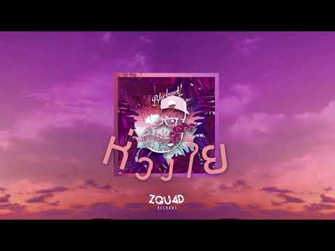 BLACKNUD - ห่วงใย (Prod. WOOFERLAB)【Official Audio】