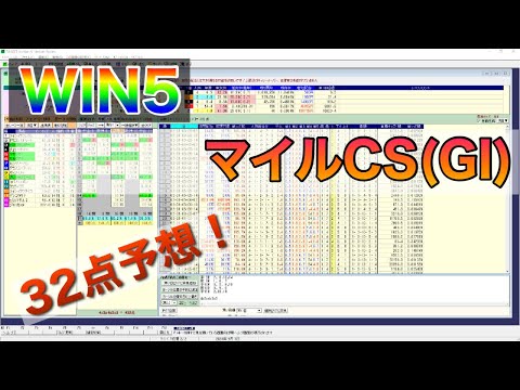 【WIN5予想】2020年11月22日（日）マイルCS