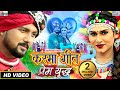 Cg Karma Song Tor Tasveer He Sunil Soni Alka Chandrakar Prem Yuddh Sumit Mishra AVMGANA