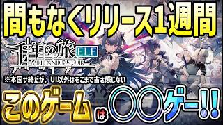 【#千旅】 #6 どう、みんな。続けられそ？本国サ終済だがこのゲームはおもろいのか？【#千年の旅】【#せんたび】【#千年の旅エルフ】