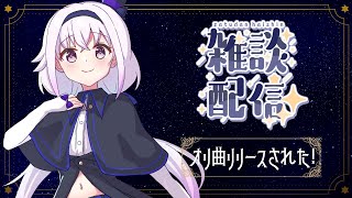 【雑談】オリ曲が出たあああああああ！！