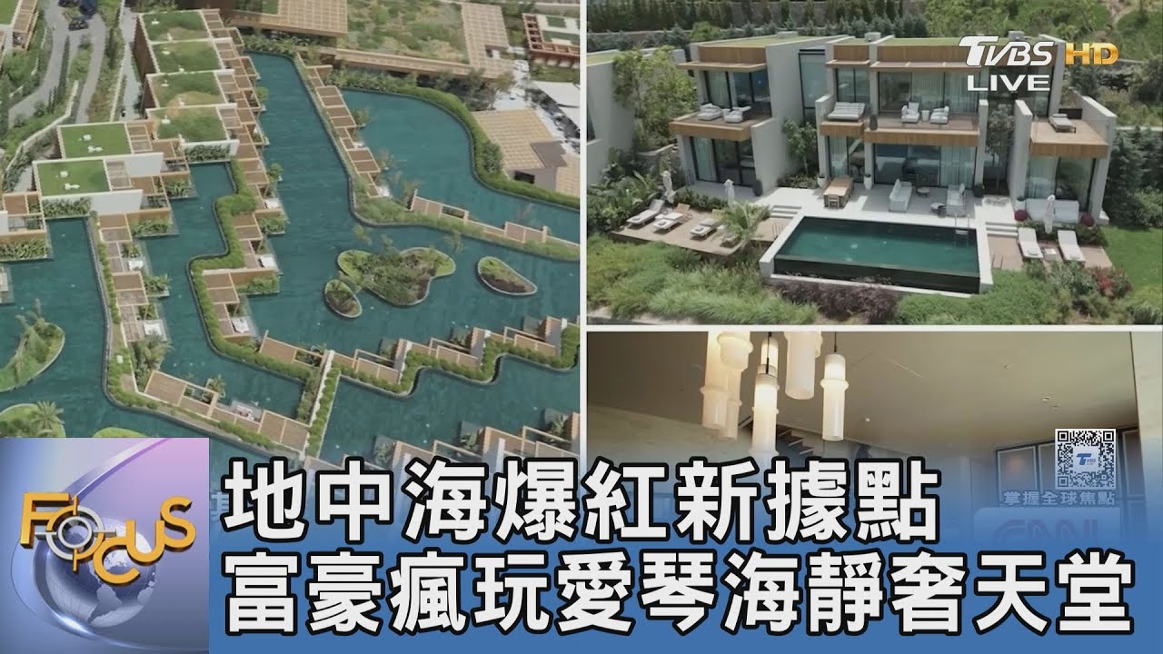 地中海爆紅新據點 富豪瘋玩愛琴海靜奢天堂