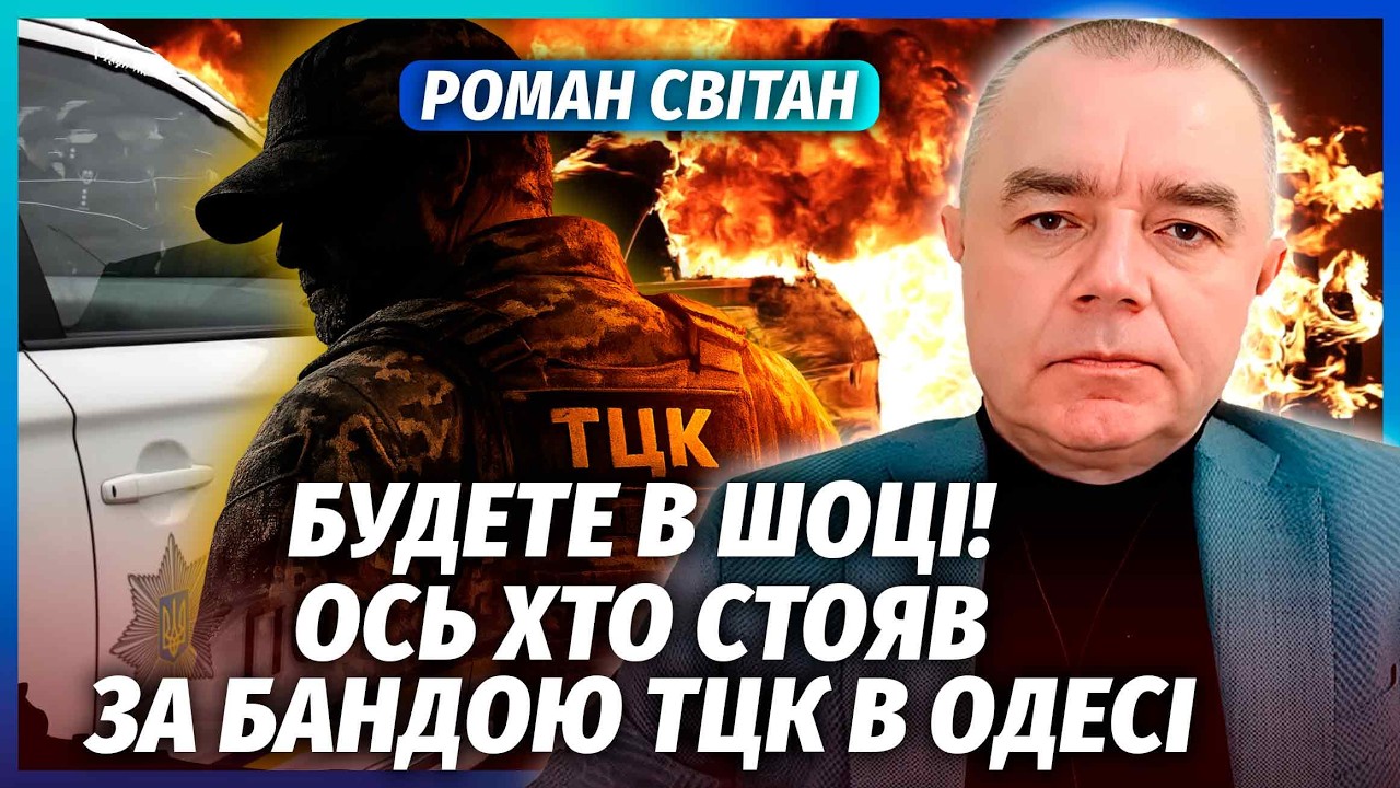 👊СВІТАН: НОВЕ ПЕКЛО ПІСЛЯ БІЙНІ В ОДЕСІ ТА КИЄВІ! Масово палять ТЦК і відділ?