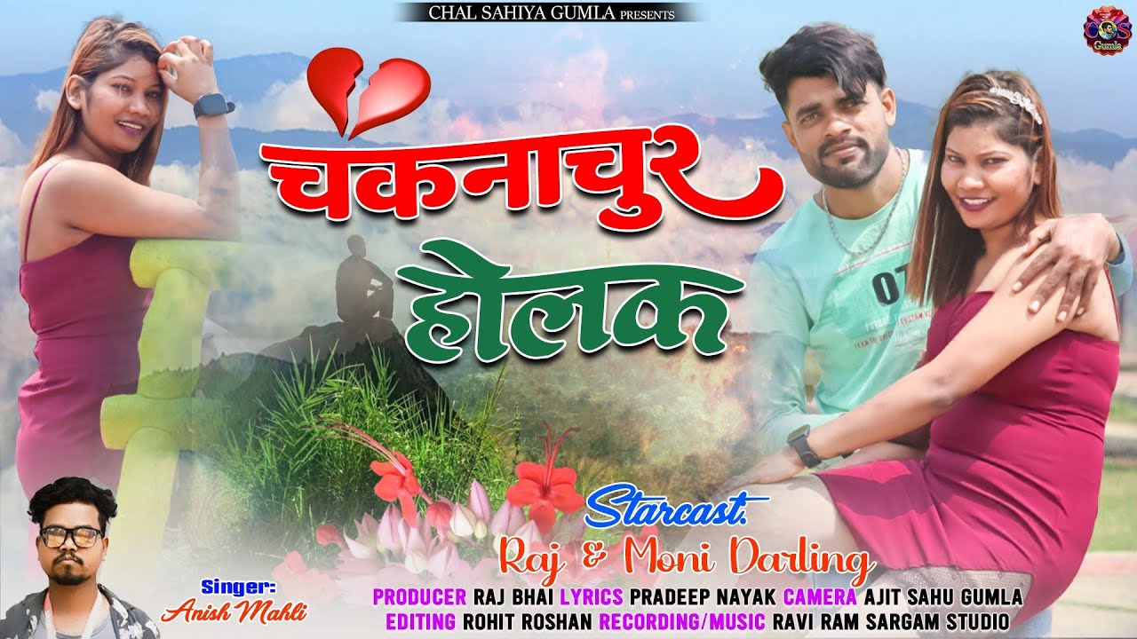 SINGER ANISH MAHLI // चकनाचूर होलक// CHAKNACHUR HOLAK// NEW NAGPURI BEWAFA OFFICIAL VIDEO 2024//