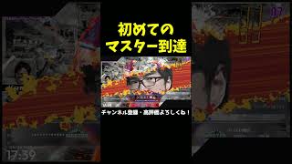 初めてのマスター到達！！！【ストリートファイター6】【スト6】#Shorts
