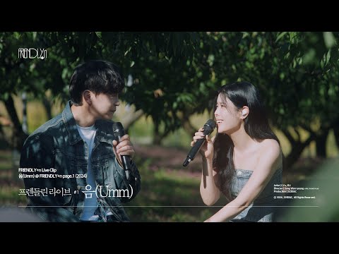 [Live Clip] 린(LYn), 이수(ISU) - 음(Umm) | 프렌들린 라이브