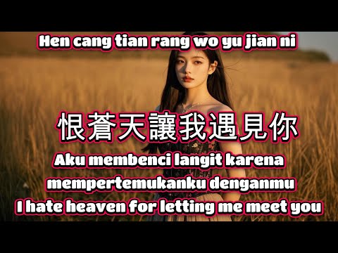 恨蒼天讓我遇見你🎵影子🎵+cover（超好聽Hen cang tian rang wo yu jian ni