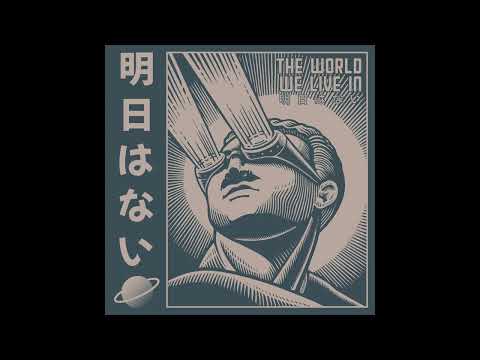 THE WORLD WE LIVE IN 星 - 明日はない