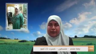 قصة نجاح نزهة ملحم مع نظام دوسات