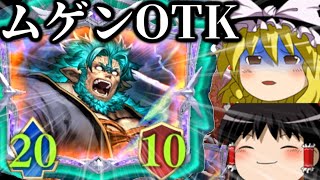 【ゆっくり実況】新弾で可能になったお手軽20点疾走！！ムゲンOTK！【Shadowverse Worlds Beyond】