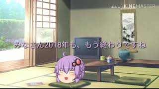 ゆっくり茶番？