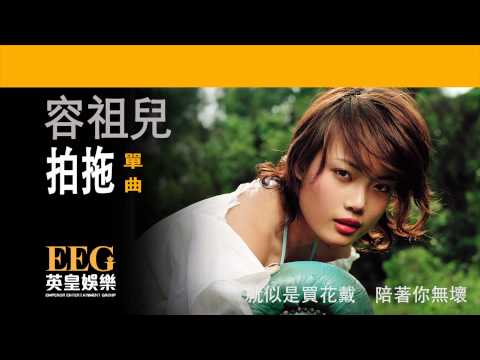 拍拖 — YouTube