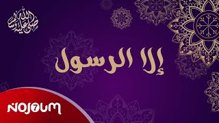 كلمات اغنية نور الكون عود الرمل