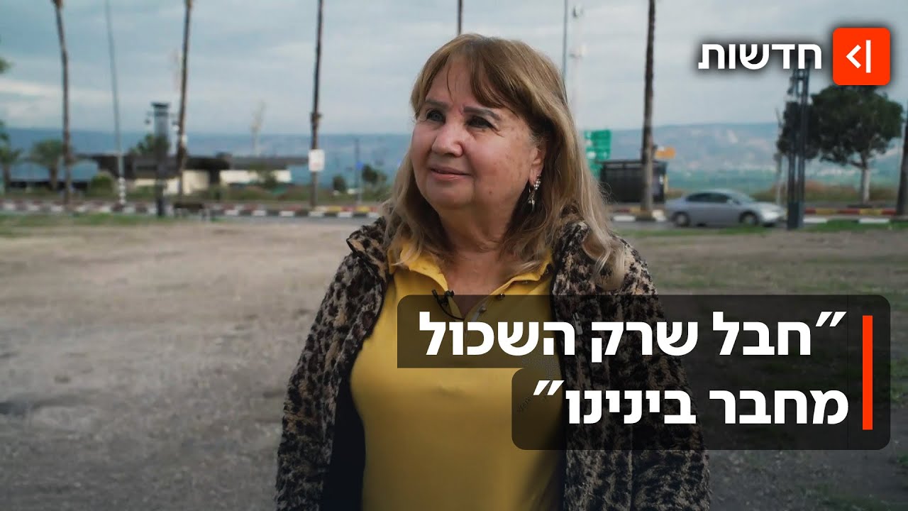 "חבל שרק השכול מחבר בינינו": שותפות הגורל בעקבות הפיגוע בבית שאן ועין חרוד