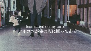 【和訳】Jaden -  Icon