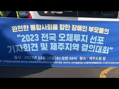 완전한 통합사회 구축을 요구하는 오체투지 in 제주 이미지