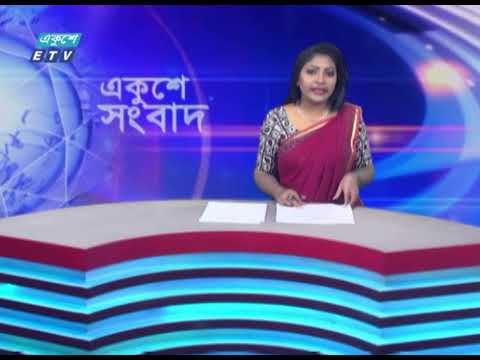 01 AM News || রাত ০১টার সংবাদ || 13 May 2024